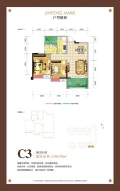 锦丰首席3室1厅1卫86.58平户型