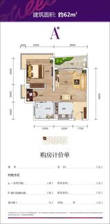 和贵蜜巢 2室1厅1卫 62.00平米