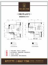 恒大都汇华庭 4室2厅3卫 205.00平米