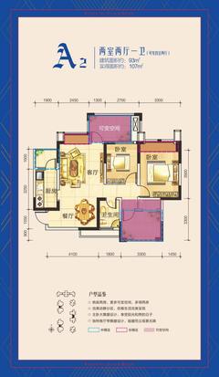 天赋龙庭2室2厅1卫93.00平户型