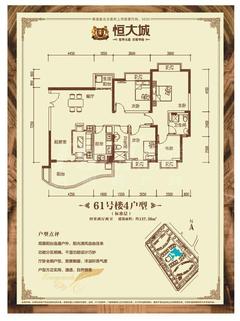 恒大城4室2厅2卫137.38平户型