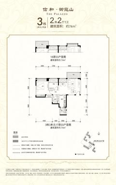 信和御龙山2室2厅1卫74.66平户型
