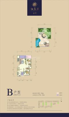 栖凤居2期2室2厅1卫93.34平户型