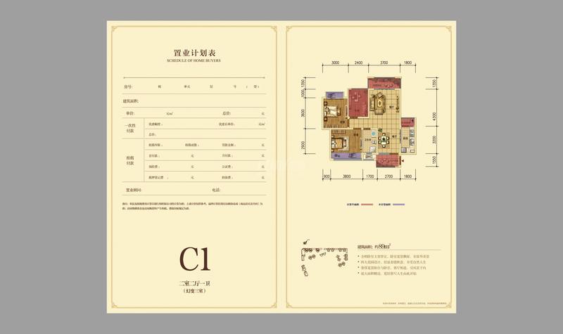 三期C1户型