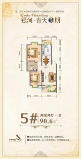 银河春天三期 2室2厅1卫 90.60平米