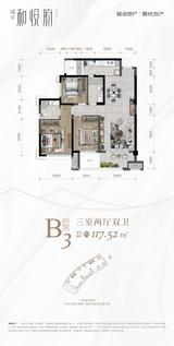 诚卓·和悦府1期 3室2厅2卫 117.29平米