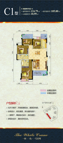 白鹤一号1期4室2厅2卫124.79平户型