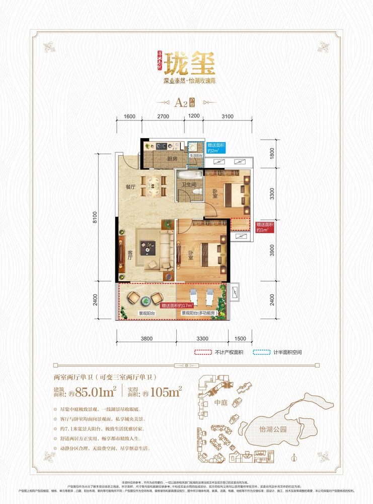 怡湖玫瑰苑a2户型图,2室2厅1卫84.65平米 成都透明房产网