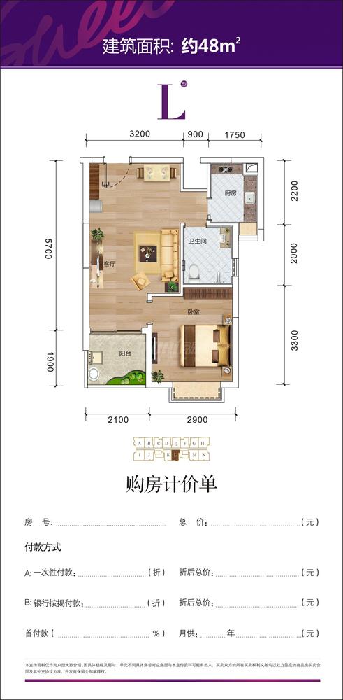 L户型