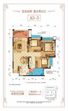 成都嘉和世纪城1期3室2厅1卫96.92平户型