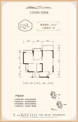 天府国际·凤凰城1期 3室2厅1卫 84.00平米