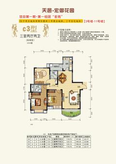 天邑宏御花园3室2厅2卫123.41平户型
