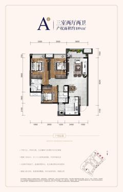 新城金樾府3室2厅2卫109.00平户型