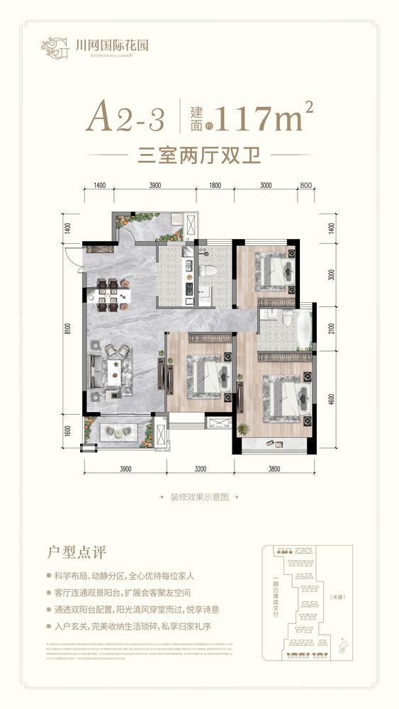A2-3户型