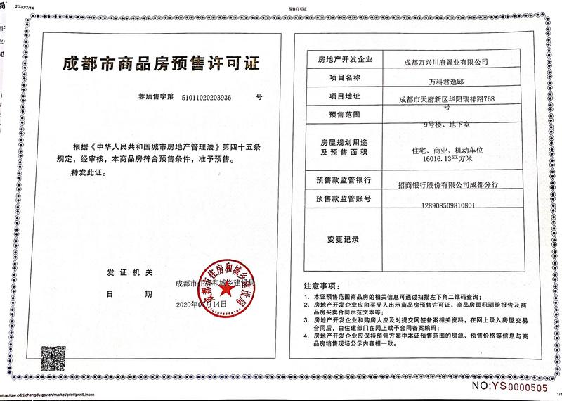 万科君逸邸