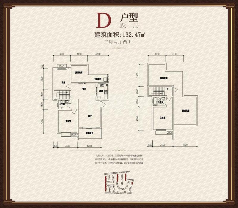 D户型跃层