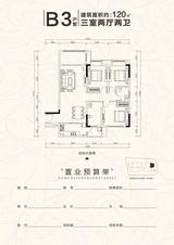 天府西苑1期 3室2厅2卫 120.97平米