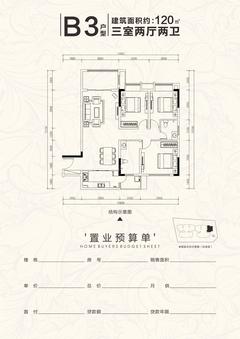天府西苑1期3室2厅2卫120.97平户型