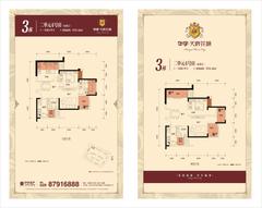 华宇天府花城3室2厅1卫76.60平户型