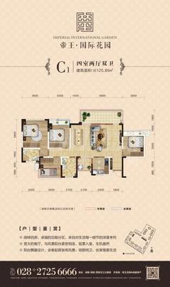 帝王·国际花园4室2厅2卫125.89平户型