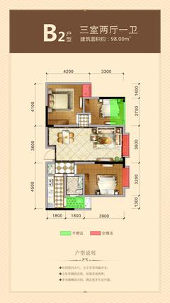 凯世捷财富广场3室2厅1卫98.00平户型