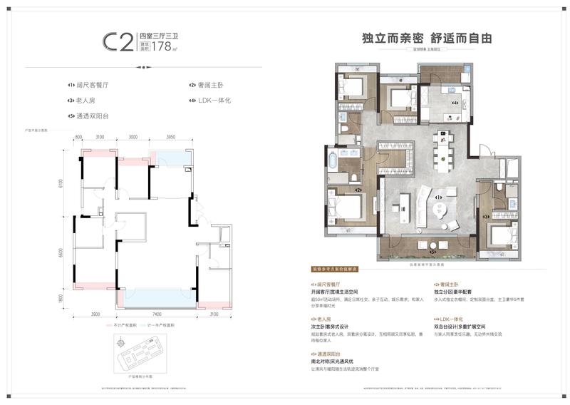 三期C2户型