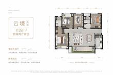 保利西汇智慧云城1期4室2厅2卫128.16平户型