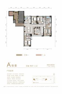 中德时代星辰大楼207.00平户型