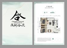 成都合院之学院壹品2室2厅1卫68.00平户型