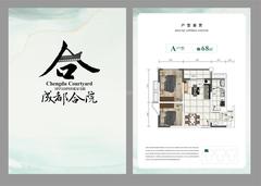 成都合院之学院壹品2室2厅1卫68.00平户型