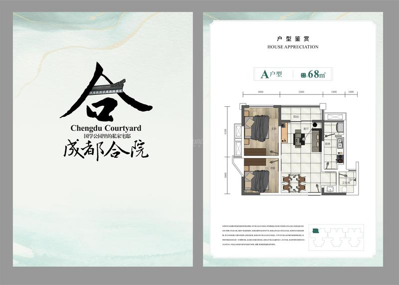 新青年A户型