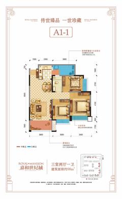 成都嘉和世纪城1期3室2厅1卫98.00平户型