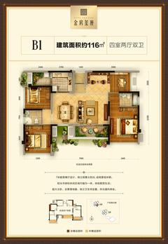 金房玺座1期4室2厅2卫116.51平户型