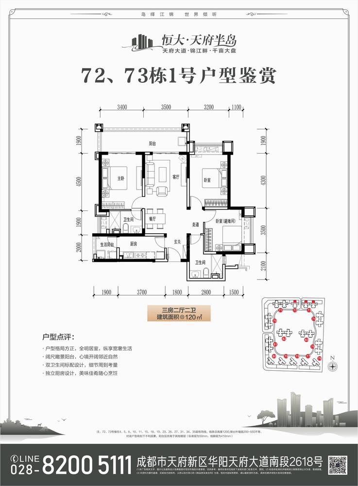 三房二厅二卫1号房