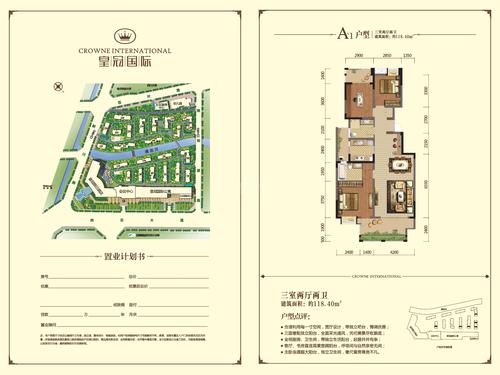 皇冠国际配套图