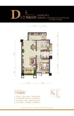 首航欣程2室2厅1卫78.08平户型