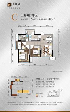鲁能城3室2厅1卫76.32平户型
