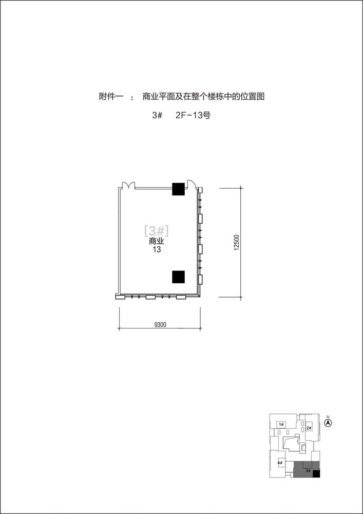 商业2F-13号