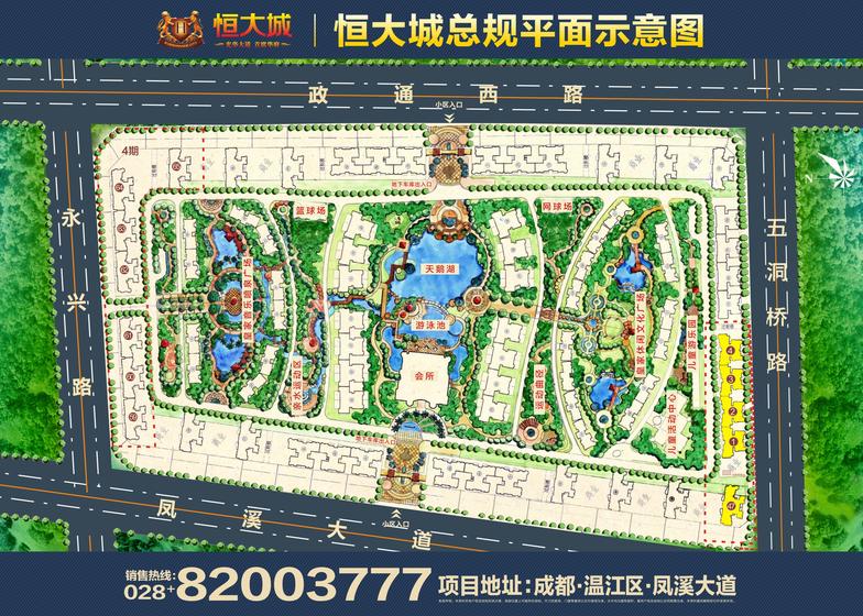恒大城2期总平图