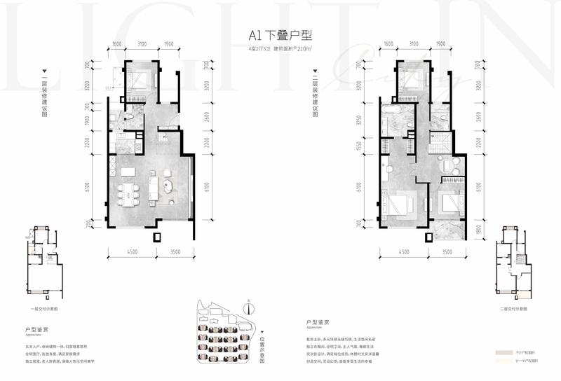 下叠户型