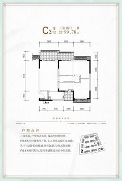 成都融创文旅城1期3室2厅1卫99.70平户型