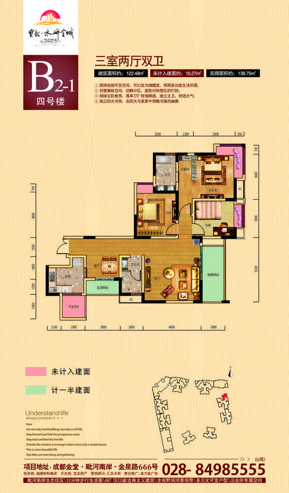 B2-1户型（四号楼）