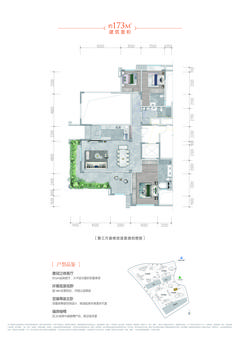 绛溪里｜澜岸 1期3室2厅3卫173.00平户型