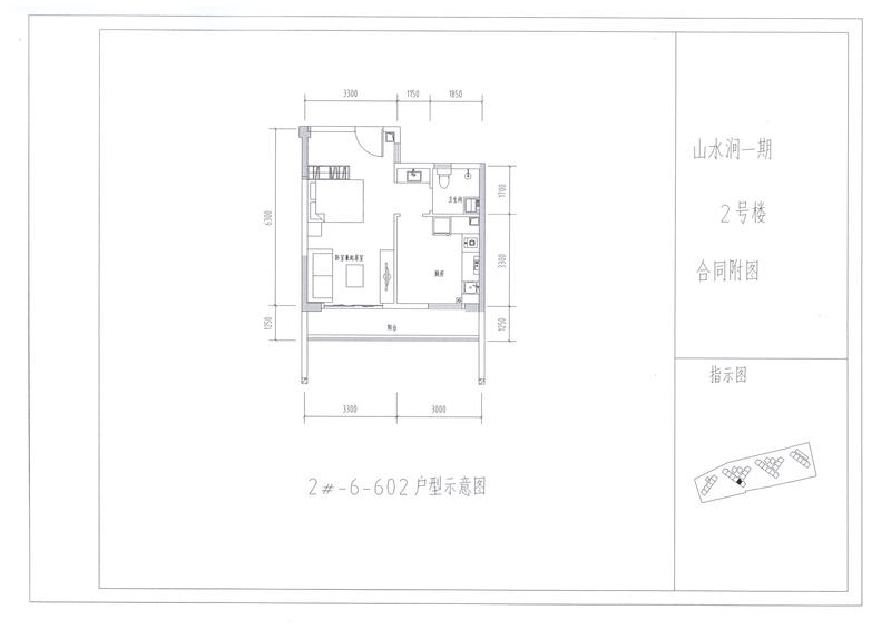 B户型2#602