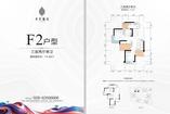 F2户型