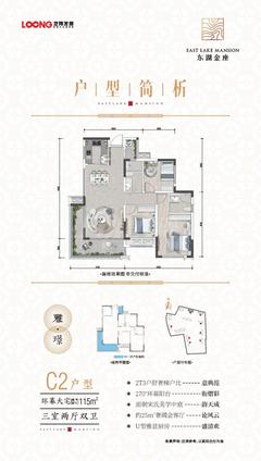 东湖金座1期3室2厅2卫114.77平户型