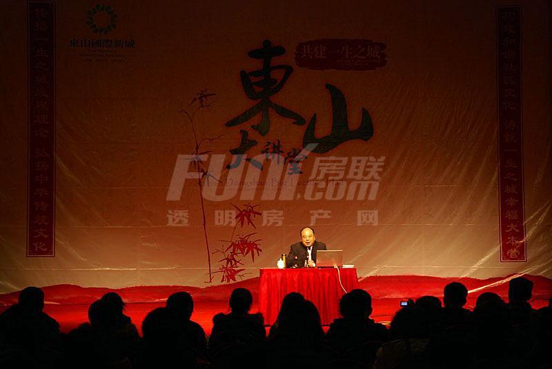 东山大讲堂——易经的大智慧