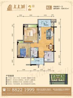 邑都上上城2室2厅1卫86.81平户型