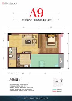 珊顿道公寓1室2厅1卫51.20平户型