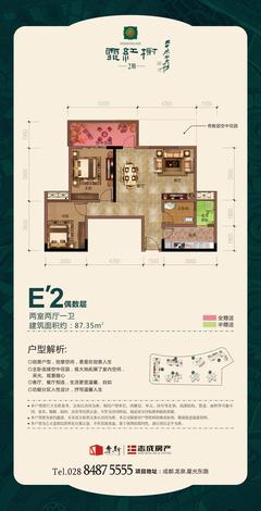 乐斯霏红榭2期2室2厅1卫87.35平户型
